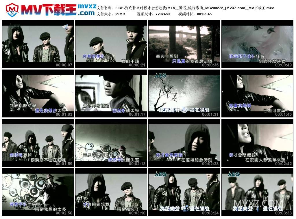 FIRE-到底什么时候才会想起我(MTV)_国语_流行歌曲_MC200272